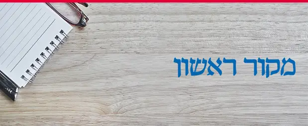 ביהמ"ש הורה לעקל מזונות ממי שטרם הוכח שהוא האב