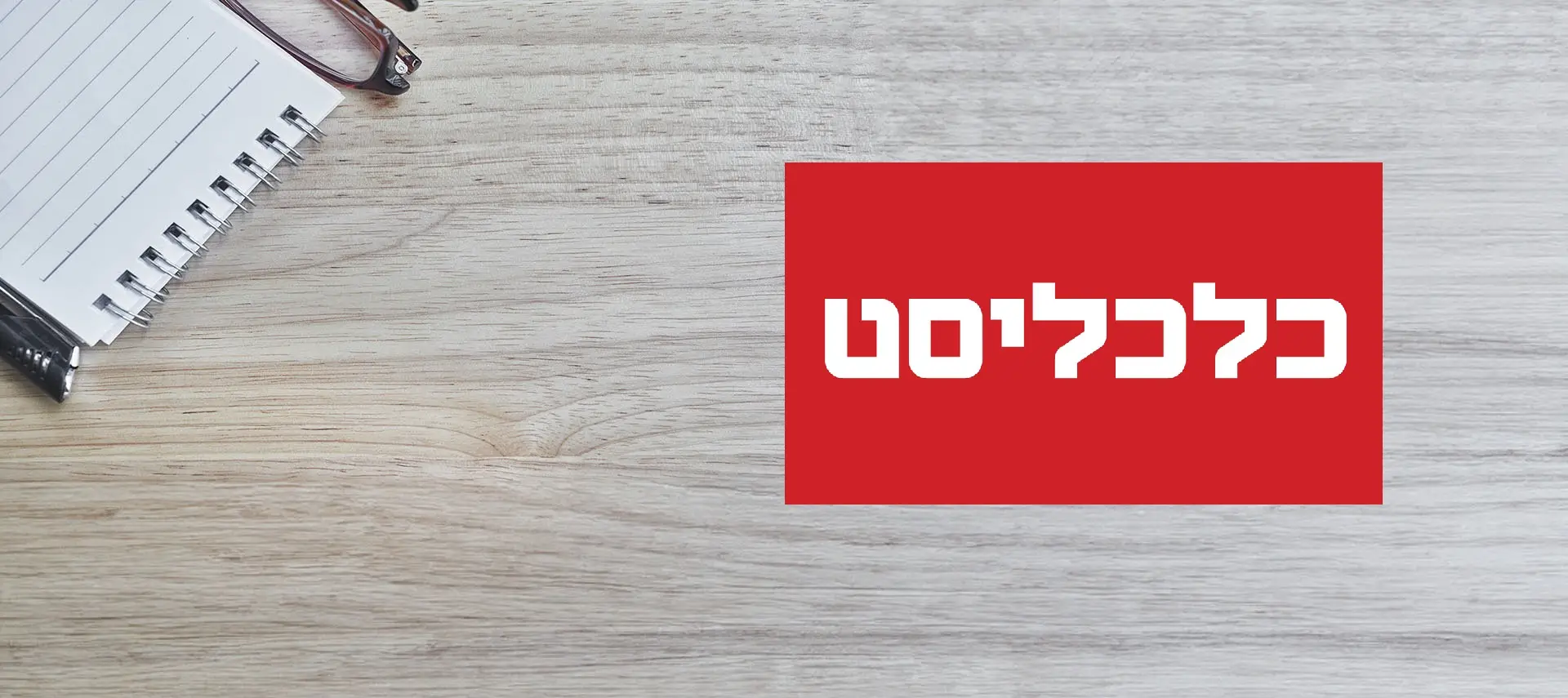 האם מילואים ממושכים מחזקים זוגות או דוחפים לגירושים?