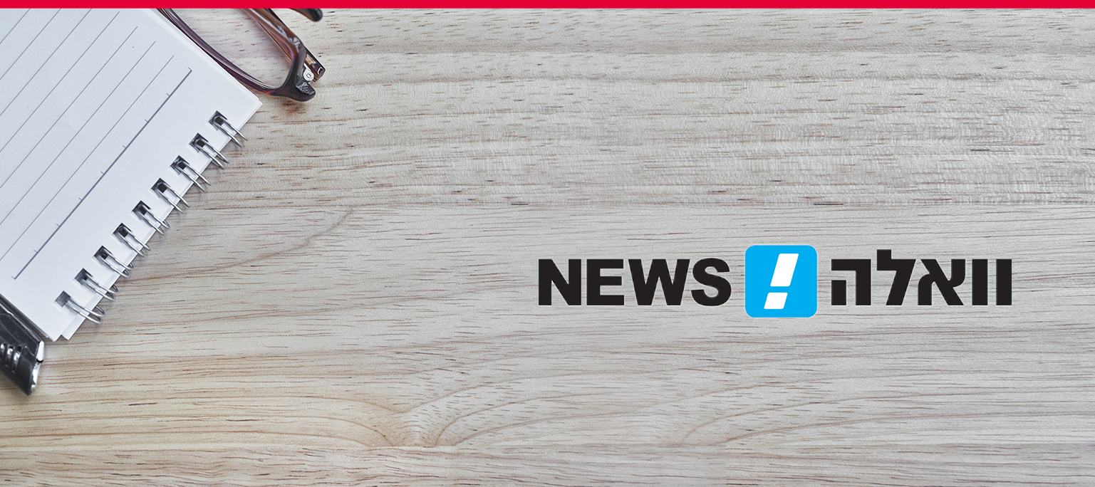 לוגו וואלה! NEWS על רקע עץ